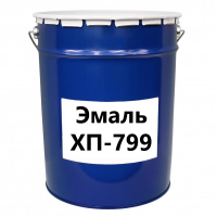 Эмаль ХП-799 серая, 25кг