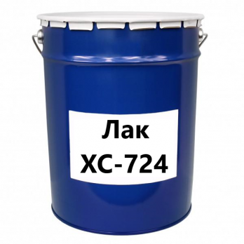 Лак ХС - 724