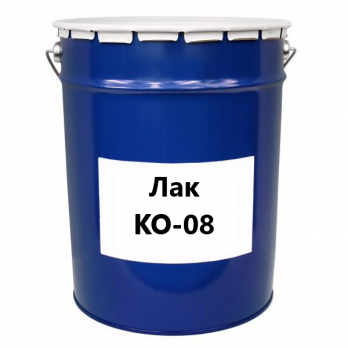 Лак КО-08 (под заказ)