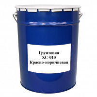 Грунтовка ХС-010 красно-коричневая 25 кг