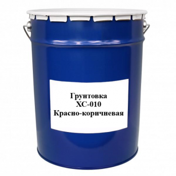 Грунтовка ХС-010 красно-коричневая 25 кг