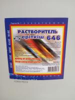 РАСТВОРИТЕЛЬ Р-646  10л