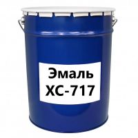 Эмаль ХС-717