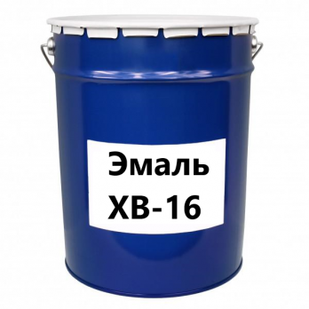 Эмаль ХВ-16, 30 кг